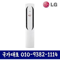 FQ20VCWWA1 LG 휘센 All new 위너 스탠드 에어컨 20평형 실외기포함