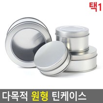 다목적 원형 틴케이스, 90x35mm - 막힘