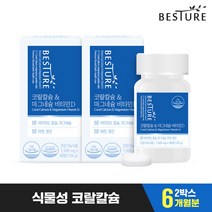 [KT알파쇼핑] [베스처]코랄칼슘 앤 마그네슘 비타민D 2병(6개월분), 상세페이지참조