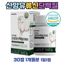 운동전 류신 BCAA 밀크칼슘 산양유 단백질 보조제 식품의약품안전처 해썹인증 분리유청 WPI 씹어먹는 mbp 맛있는 프로틴 보충제 비타민 미네랄 함유 헬스 운동 전 후 추천