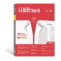 [NaChimBan] 나침반 36.5 1년 정기구독, 11월호