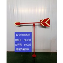야광반사 풍속 풍향기 스탠드 바람 프레임 관측 풍향지시기, 기둥이 있는 80cm 야간 커서