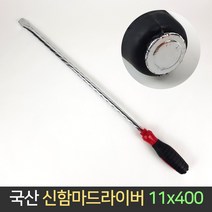 국산 미래테크 신함마 드라이버 11x400 (하이본) 해머, 단품
