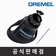 드레멜 정품 568 그라우트제거 키트 로터리툴부착키트 조각기액세서리, 드레멜 568 그라우트제거 키트, 1개