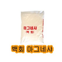 마그네샤 라인기용석회 20kg 1포 테니스라인기용_221124EA, 그외지역(추가금액)
