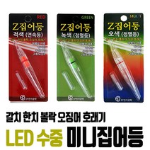 미니집어등 LED램프 425배터리 435배터리 볼락 갈치 풀치 호래기 수중집어등, 미니집어등점등형레드, 1개