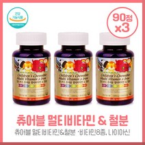칠드런스 어린이 츄어블 멀티비타민+철분 1000mg90정X3개 비티만8종이상 철분 엽산 함유 하루1정 간편섭취, 상세페이지 참조, 상세페이지 참조