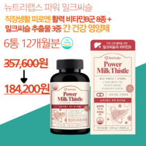 [100%정품]뉴트리랩스 파워 밀크씨슬 피로회복 활력비타민 고함량 비타민B, 6통(12개월분)