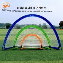 팝업골대 조기축구 그물 체육, 【중사이즈 두 마리입】규격:121*81*81