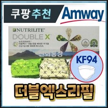 뉴트리라이트 암웨이 더블엑스 리필 + KF94 마스크 사은품 증정