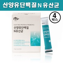 산양유단백질 고단백 유청단백질 단백질보충제 프로틴파우더 산양유 모유성분유사 네덜란드산 산양유단백 분말 효능 프로바이오틱스 가세리 유산균 프락토올리고당 스틱 추천, 4통