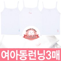 물랑루즈 주니어 브라 런닝 3종 세트 아동런닝 유아