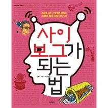 웅진북센 사이보그가 되는 법-3 사이언스 씽킹, One color | One Size@1