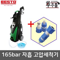 우주툴 베스토 고압세척기BHW-165S세차자흡식분사물청소수도꼭지카플링세트
