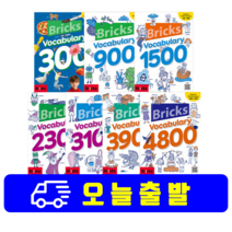브릭스보카 Bricks Vocabulary 300/900/1500/2300/3100/3900/4800 구매, 900