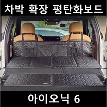 잇템 아이오닉6 차박 평탄화 확장 놀이방 뒷좌석 틈새 매트 보드, 차박틈새보드, 소(500X260mm)2P 1세트