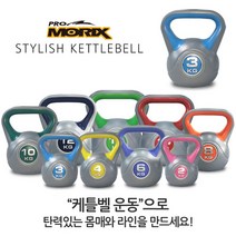 스타일리쉬 케틀벨 3KG 10kg까지 묶음배송가능 웨이트