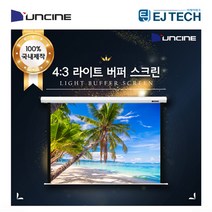 윤씨네 LB 반자동 라이트버퍼 50인치 60인치 80인치 100인치 120인치 135인치 150인치 수동 롤스크린 천장벽면 가능 가정 사무 회사용, 버퍼 80인치