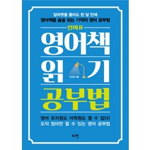 엄마표 영어책 읽기 공부법:알파벳을 몰라도 한 달 만에 영어책을 술술 읽는 기적의 영어 공부법, 로그인