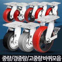 산업용 바퀴모음 구르마 운반카 무빙카트 운반카트 이동수레 업소용핸드카 캐리카, 1개, 중량용6인치우레탄적색고정