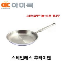 아미쿡 통3중 스텐 후라이팬 사이즈선택 스테인레스 셀프키친, 30cm