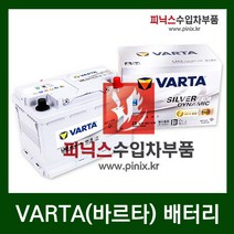 바르타 AGM 105 배터리 [ ★무료배송★ 폐 배터리 미반납 ]