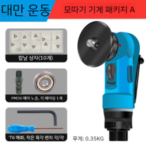 곡선 면취기 직선 버핑 트리 글라인더 초경량 소형 공압 기계, B