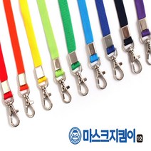 마스크지킴이 낱개 마스크분실방지 고리줄 목걸이 끈, 적색