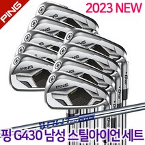 핑 G430 남자 스틸 아이언 세트 2023년 삼양인터내셔날, 5-9.PW.45.50.54(9개세트), AWT 2.0 LITE(스틸)-R