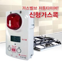 도시 가스 타이머 자동 안전 차단기 누출경보차단장치 274483EA, 쿠팡☆ 본상품선택
