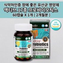 청소년 임산부 노인 온 가족 장 건강 기능 저하 노화 증상 개선 복부 팽만 가스 재거 숙변 제거 쾌변 유당없는 유당불내증 장에 좋은 유산균 100억 프로바이오틱스 영양제 60캡슐, 1개