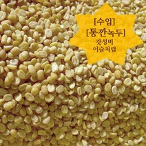 이슬처럼 수입산 기피녹두 대깐녹두 통깐녹두 1kg, 1개