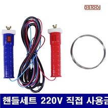 RWZ6278937430750 핸들세트 (1EA) 스티로폼 사용금지 절단기 220V DS툴 직선 직접
