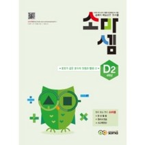 소마셈 D2 4학년 : 분모가 같은 분수의 덧셈과 뺄셈 (2), soma(소마)