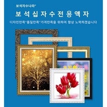 보석자수나라 중대형 보석십자수액자 아크릴 비규격 주문제작 액자 30x30cm 30x40cm 40x40cm 40x50cm 40x60cm 40x70cm 50x50cm 50x70cm, 세로형, 08번(엘레강스브다크라운)