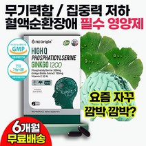 수능 입시 100일 합격기원 응원 선물 남 여 고등학생 수험생 공시생 두뇌영양제 무기력증 뇌기능에 도움을 주는 건강기능식품 / 혈액순환개선 손발저림 근육이완 긴장완화 영양제 추천, 6상자(6개월)