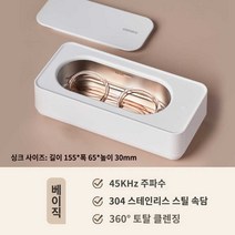 콘텍트렌즈 세척기 보석 소독기 안경 틀니, 화이트 베이직