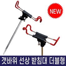 갯바위 받침대 선상받침대 원투낚시 낚시대 거치대, 더블-세트
