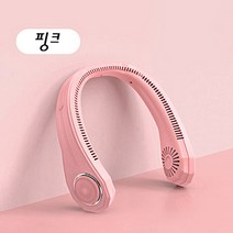 아리스 팬리스 넥밴드 목선풍기, 핑크