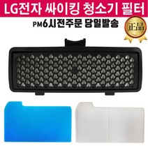 LG정품 싸이킹 청소기 VC4014LHAM VC4015LHAM 필터 3종 세트