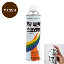 YOLOMAM 락카 스프레이 420ML 321 진밤색 집안페인트 원목페인팅