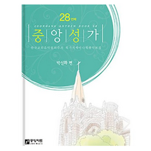 중앙성가 28집, 중앙아트