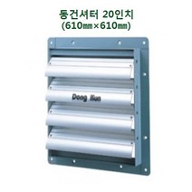 김공장 환풍기 DVN-203Q DVN-183Q DVN-205Q, (공용) 환풍기 20인치 셔터