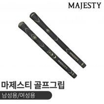 마제스티 골프그립 [남성용/여성용] 마루망 정품, 사이즈:남성용