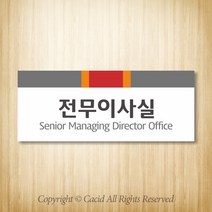 세경케이알 WLR001 부서표지판 오피스표지판 부서명패 회사명판 간판 실내간판 팻말 도어사인 호실판 아파트호수, 포멕스