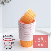 컵케잌 일회용 베이킹 컵 100개 세트 마카롱 색지 에그타르트 포장지, 오렌지-대형