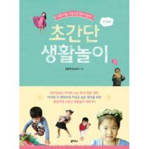 웅진북센 초간단 생활 놀이, One color | One Size@1