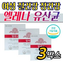 엘레나 질유산균 임신준비 여성 프리미엄 장건강 프로바이오틱스 임산부유산균 추천, 3개, 5.1g