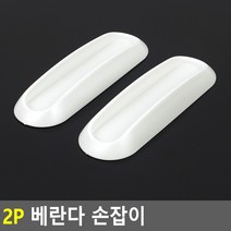 접착식 미닫이문 손잡이 2P 창문 중문 베란다샷시