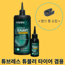 파넥스 PANNEX 하이테크 실란트 75ml 500ml MTB ROAD 튜브레스 튜블러 타이어 겸용, 2개